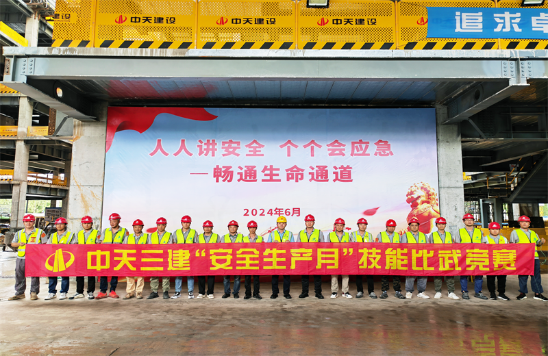 为提升员工安全意识、专业技能水平和应急处理能力，2024年6月27日，抖圈论坛三建2024年度安全生产月“技能比武竞赛”在阿里巴巴徐汇滨江二期项目举行。